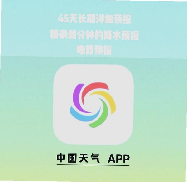 天气预报气象网运行截图