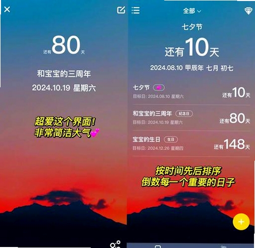 纪念日历运行截图