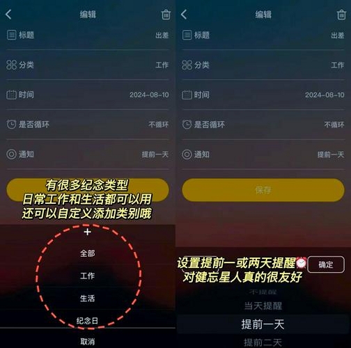 纪念日历运行截图