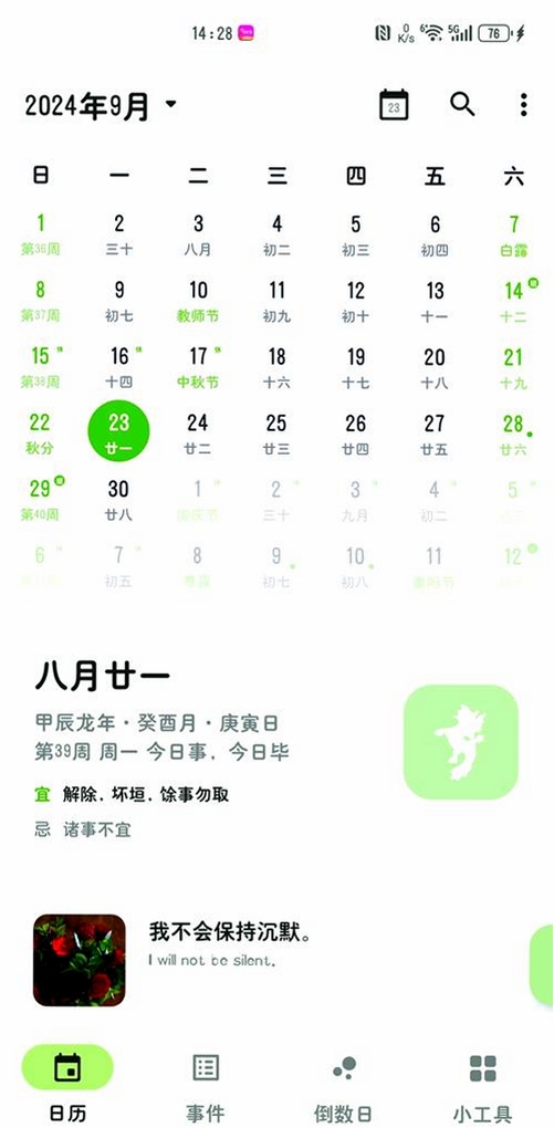 纪念日历运行截图
