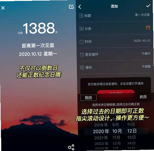 纪念日历运行截图