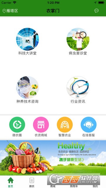 农掌门app安卓手机版