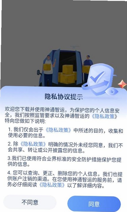 神通智运运行截图