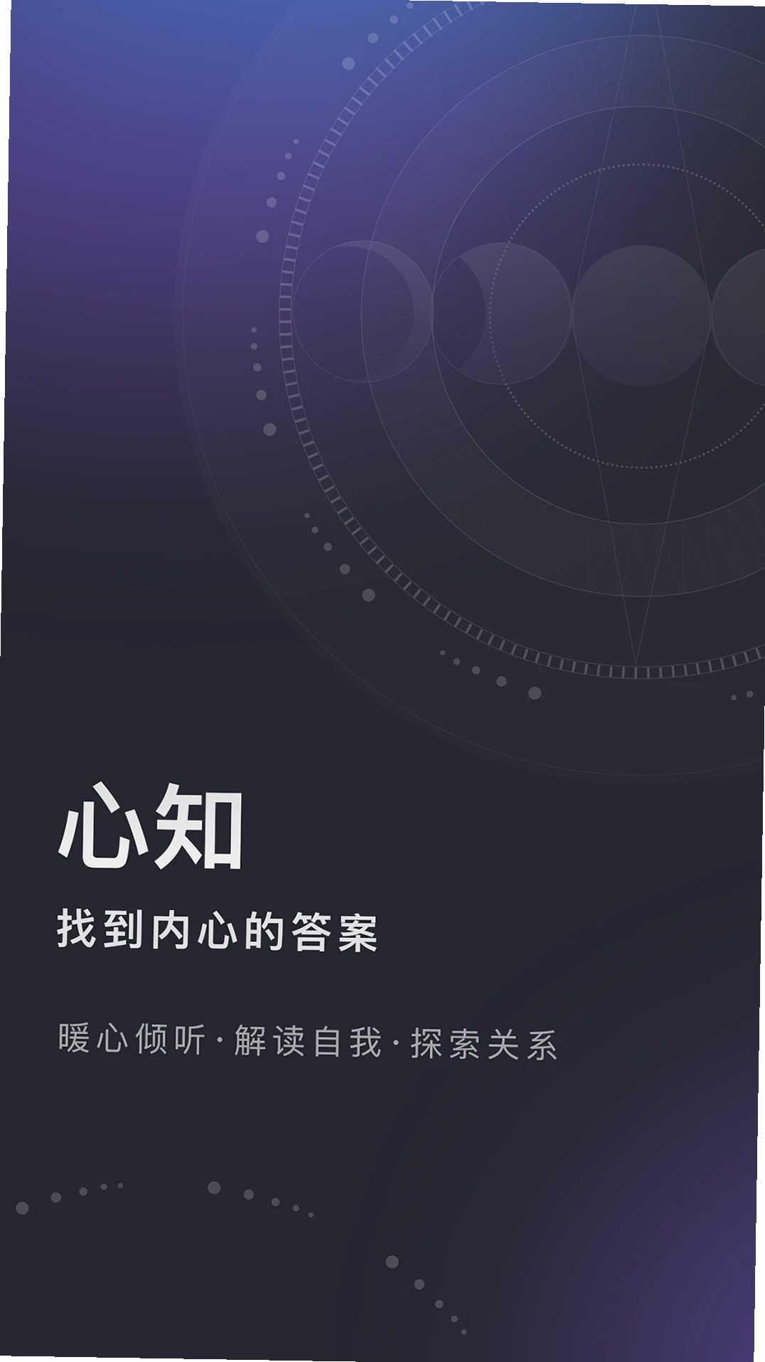 心知运行截图