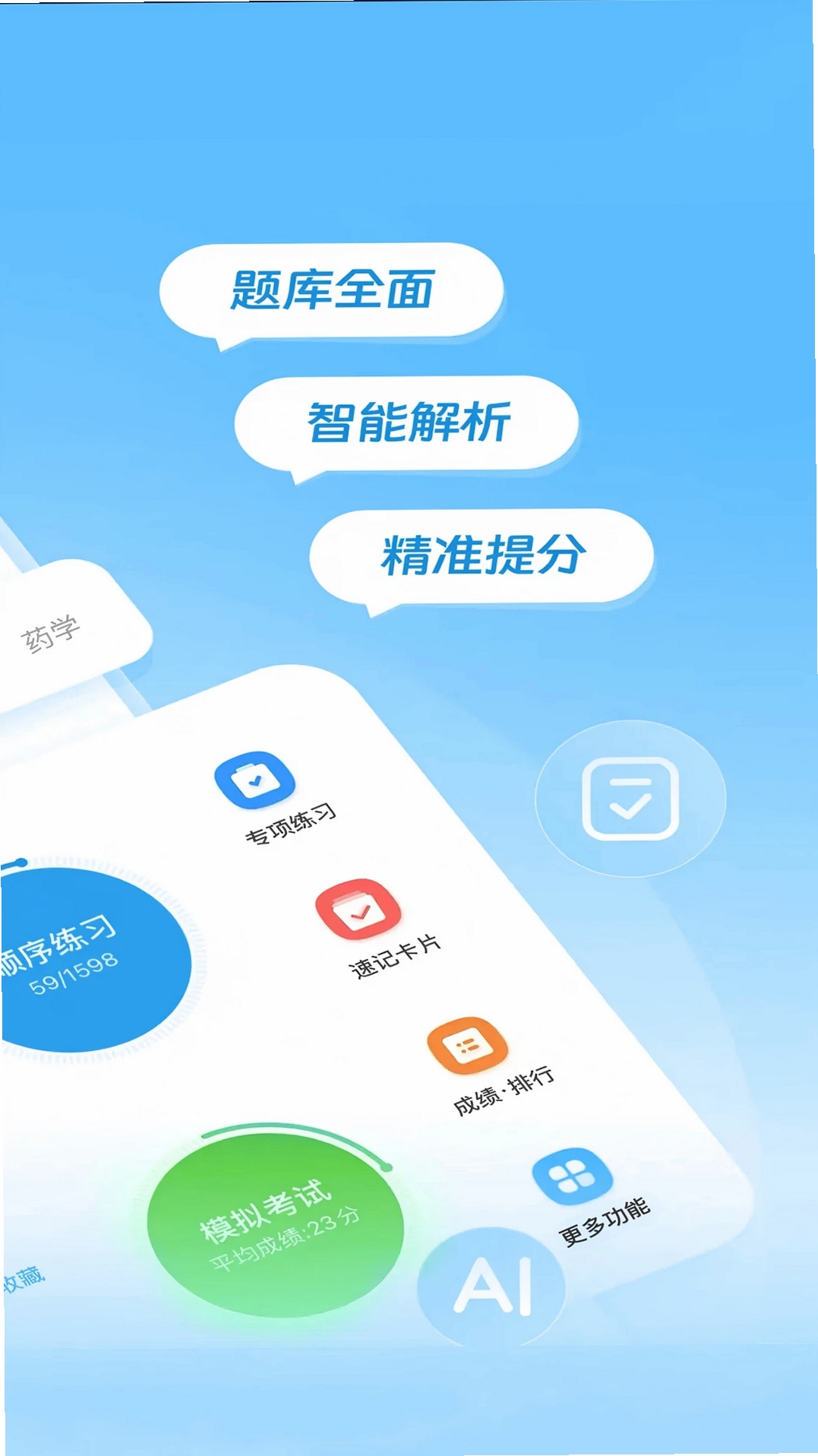 得到医考运行截图
