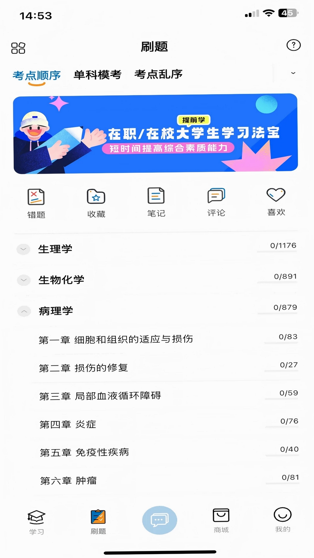 得到医考运行截图