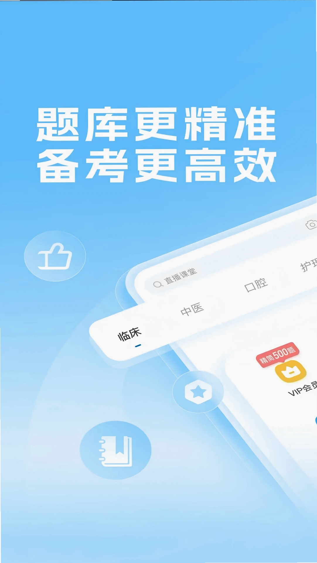 得到医考运行截图