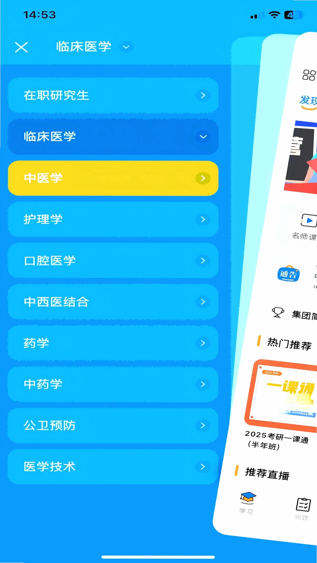 得到医考运行截图