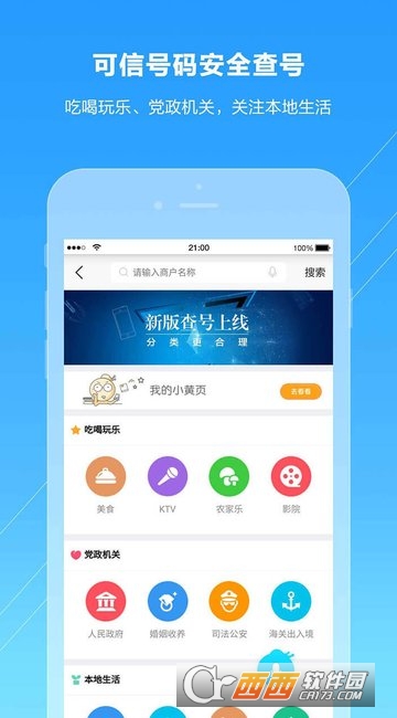 号码百事通 号码百事通