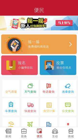 南阳日报APP
