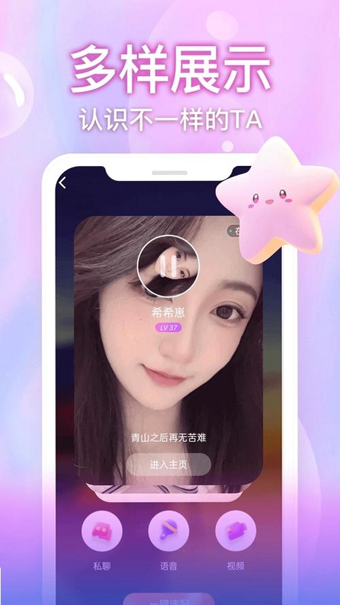麦秀视频交友运行截图