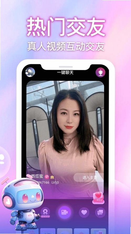 麦秀视频交友运行截图