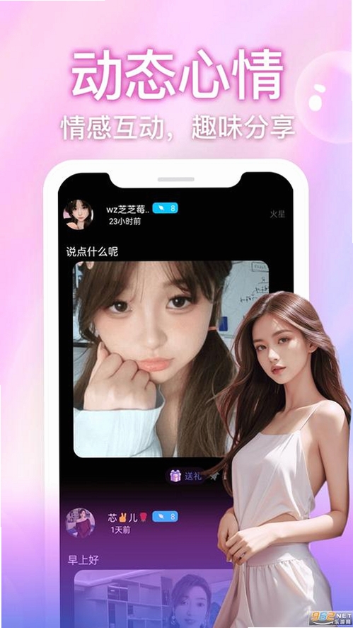 麦秀视频交友运行截图