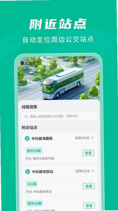 公交地铁速查运行截图