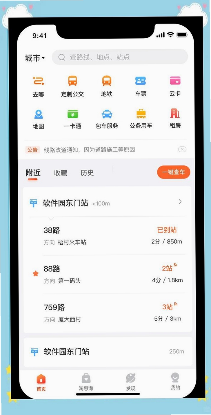 公交地铁速查运行截图