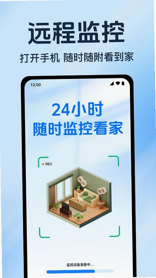 移动手机远程监控看家App用户评价截图