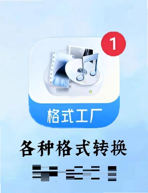 全能转换格式运行截图