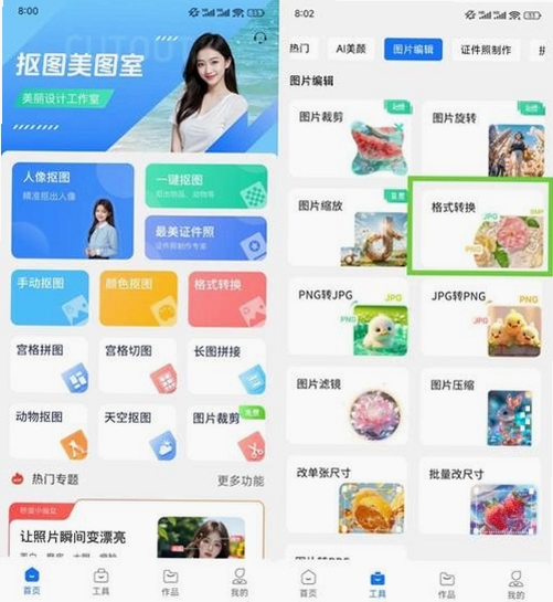全能转换格式运行截图