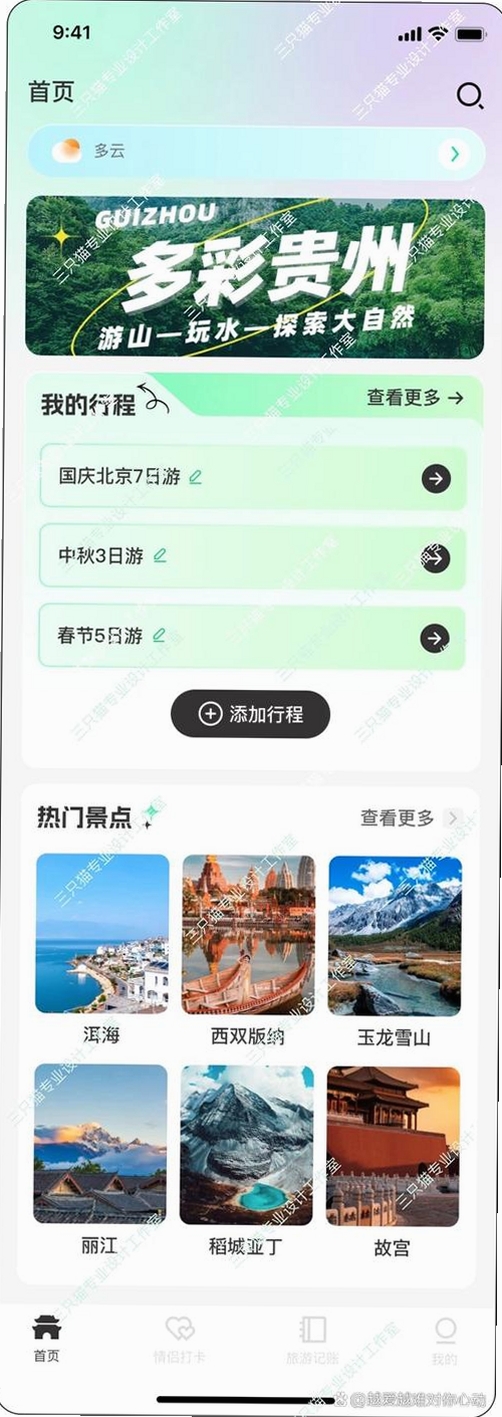 趣享游运行截图