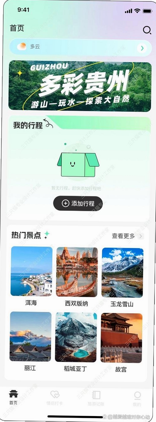 趣享游运行截图