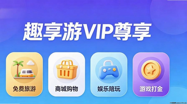 趣享游运行截图