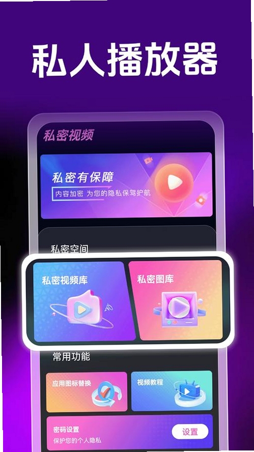 免费私人看片播放器运行截图