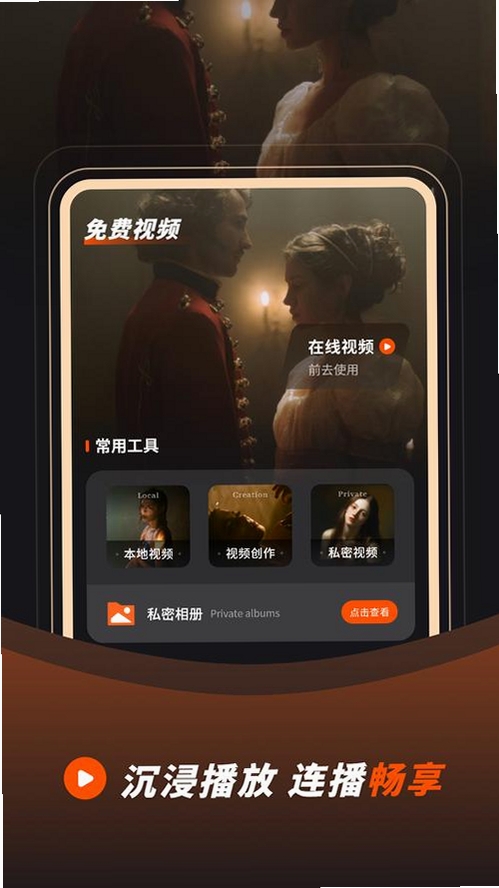 免费私人看片播放器运行截图