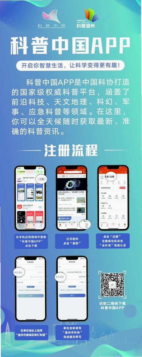 科会通运行截图