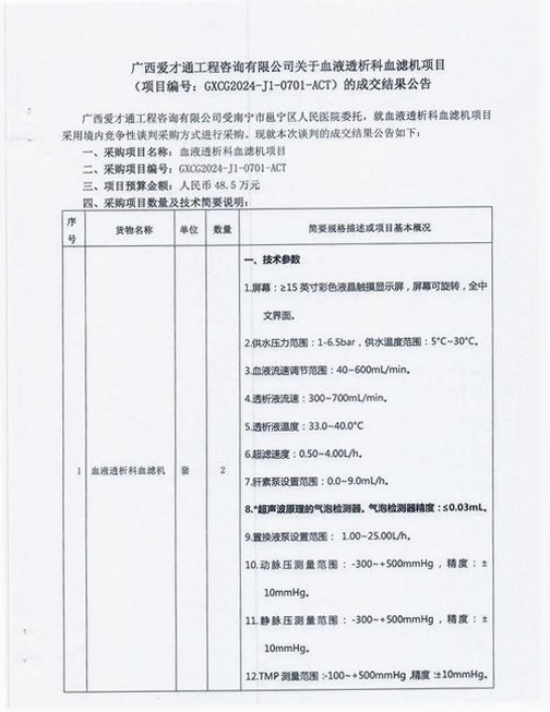 科会通 注册登录 回放