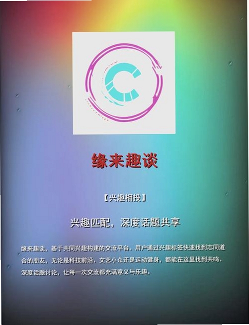 同城约友运行截图