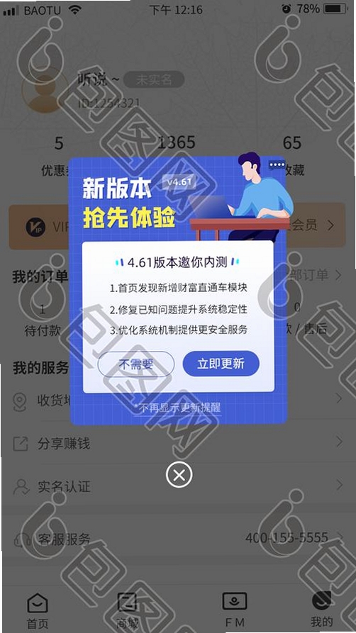 Zoumrookms 6.2版本更新界面截图