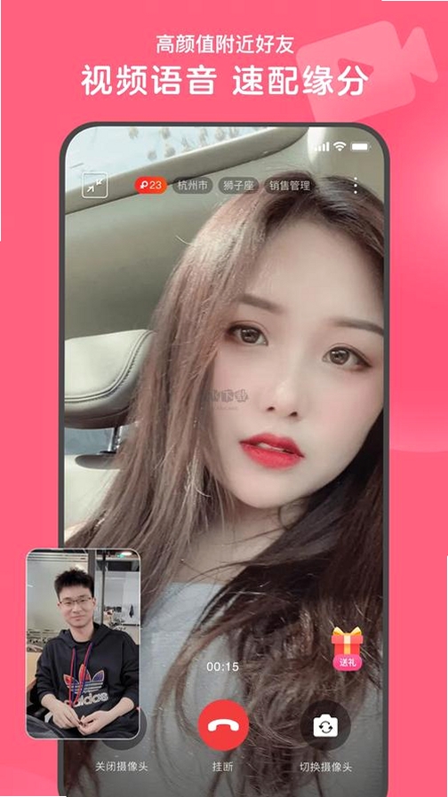 附近咪遇运行截图
