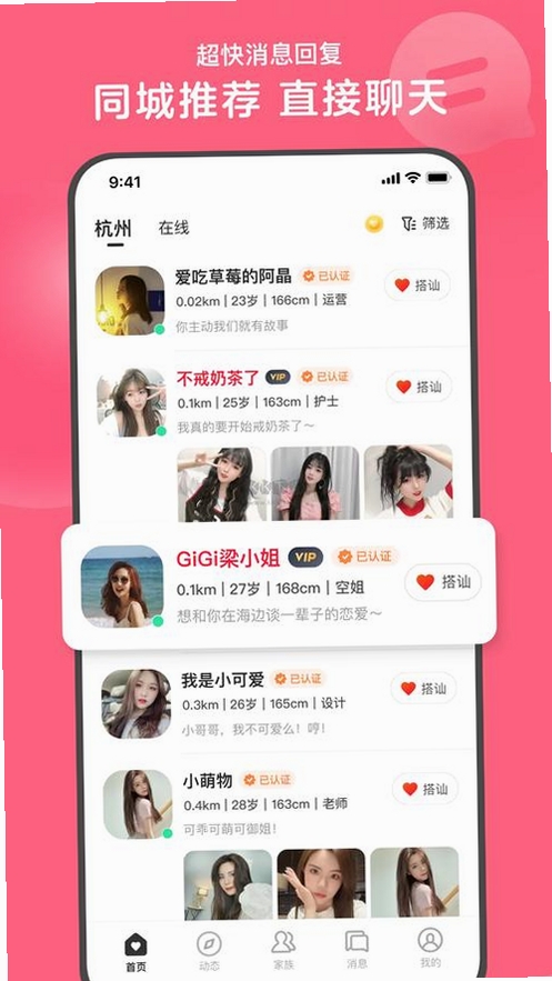 附近咪遇运行截图