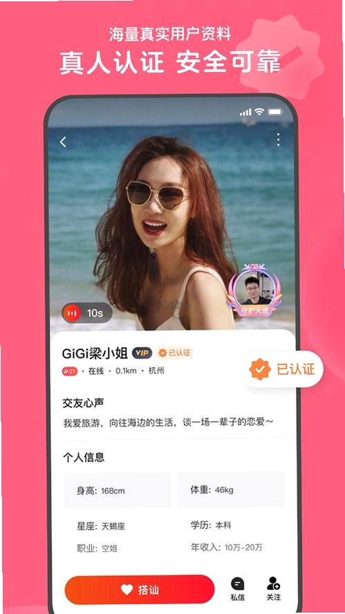 附近咪遇运行截图