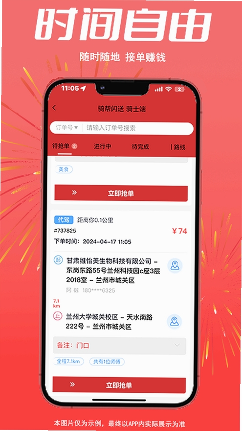 闪送员app 下载 骑手版