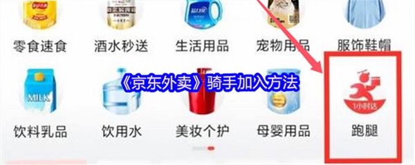 骑手跑腿同城闪送 安装教程 使用技巧
