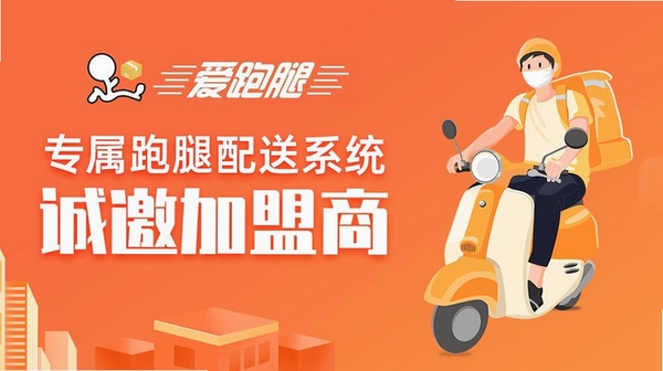骑手跑腿同城闪送运行截图