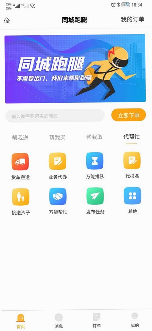 骑手跑腿同城闪送运行截图