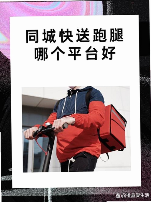 骑手跑腿同城闪送运行截图