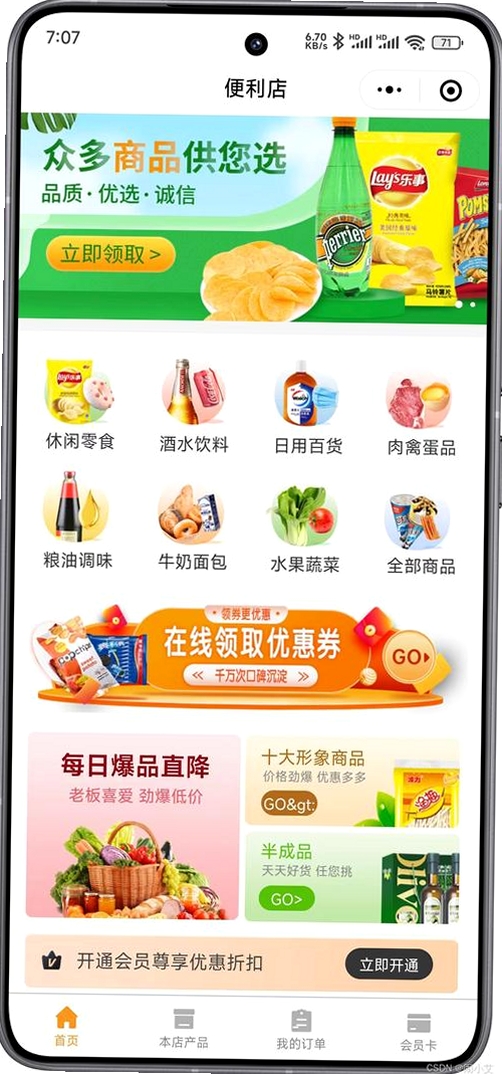 好生活门店运行截图
