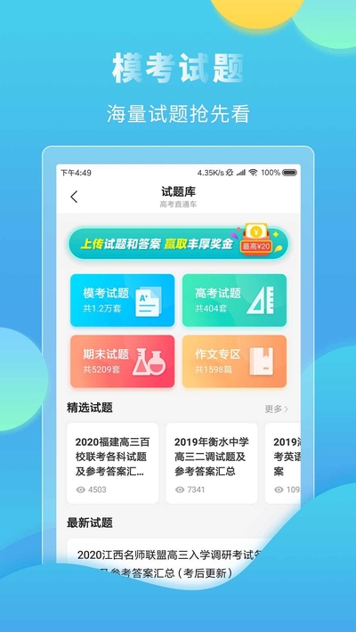 高考直通车2020志愿填报app 高考直通车2020志愿填报app