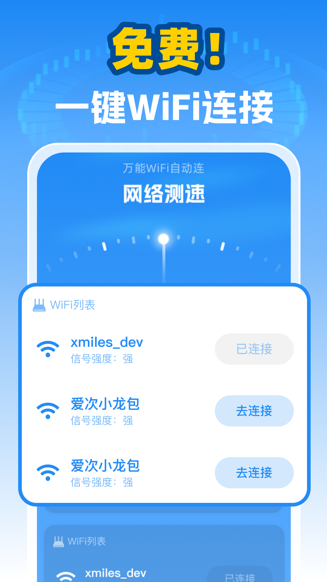 万能WiFi速连 免费连接全网热点 手机软件界面