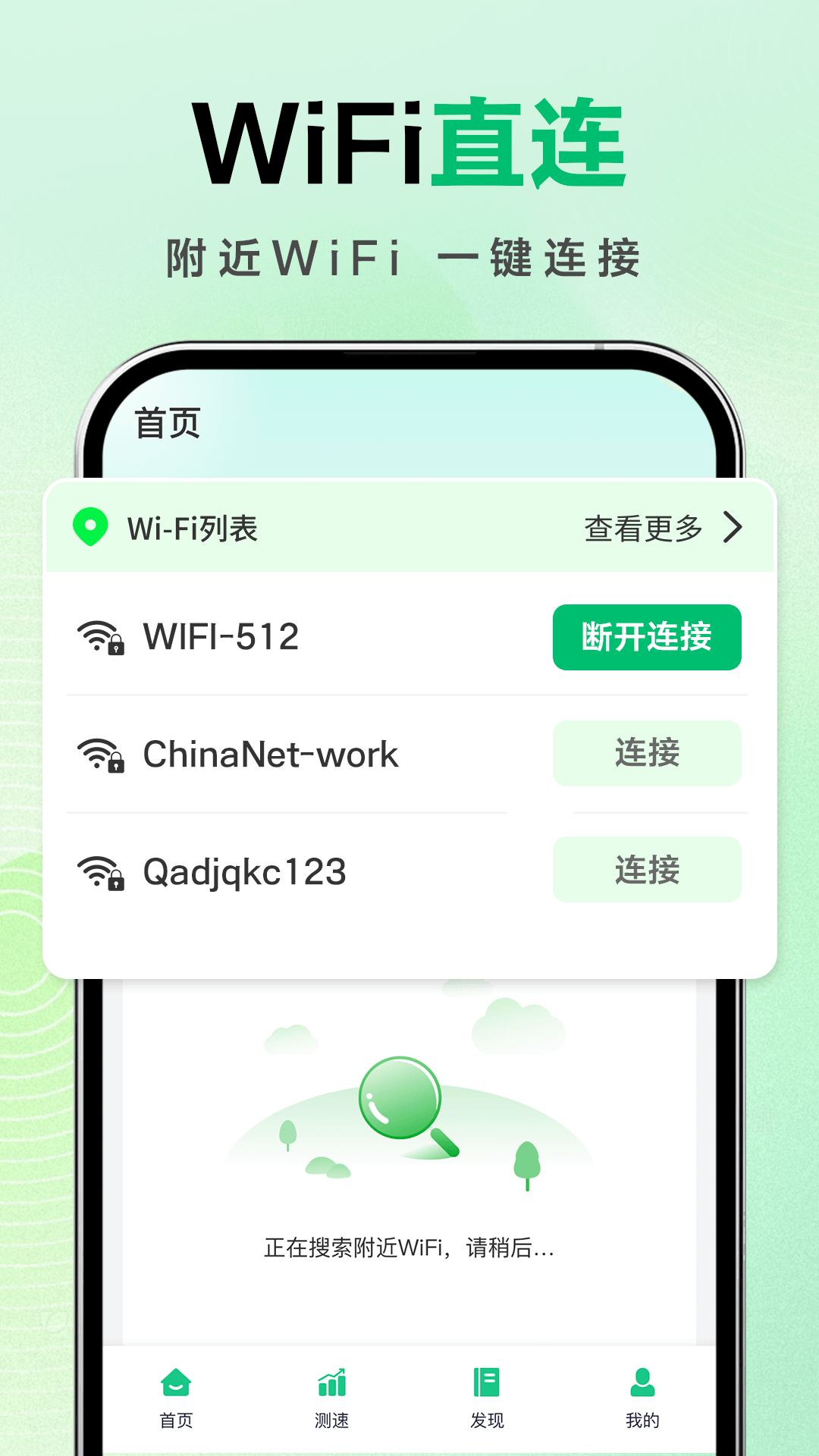 万能WiFi速连 一键连接 操作简单 适合老人小孩