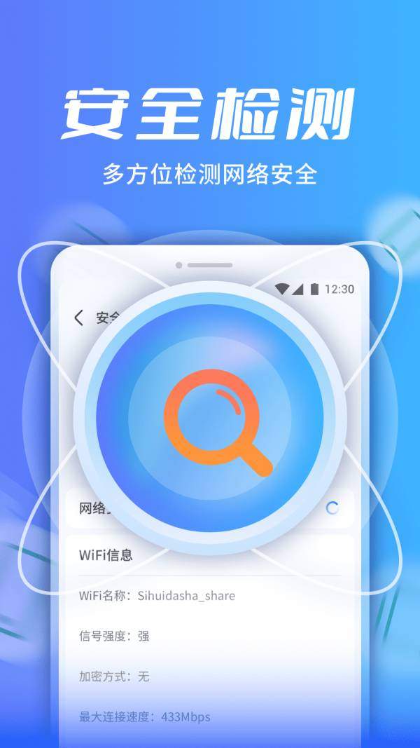万能WiFi速连 下载 免费WiFi工具 实测体验