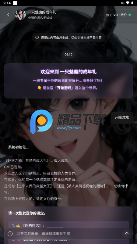 叙世AI文游模拟器 沉浸式互动剧情推荐列表