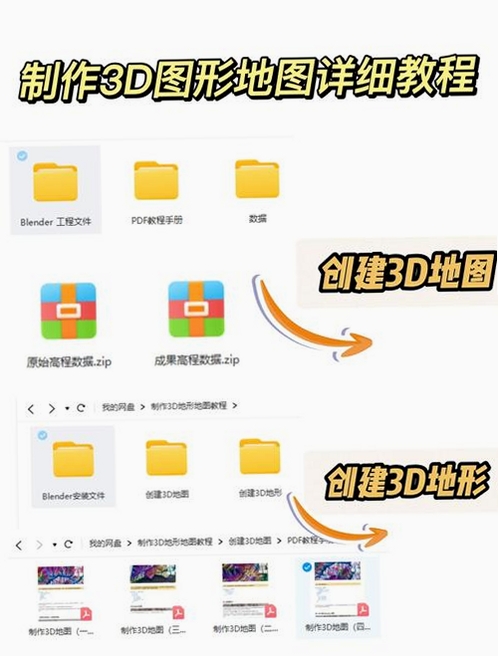 三维山水发现 使用教程