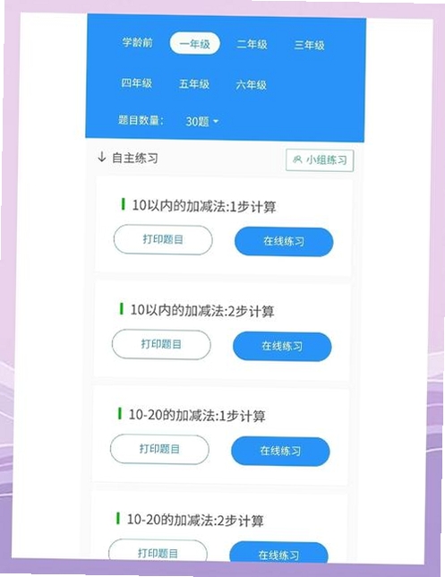 口算每天练运行截图