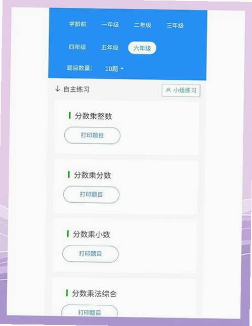 口算每天练运行截图
