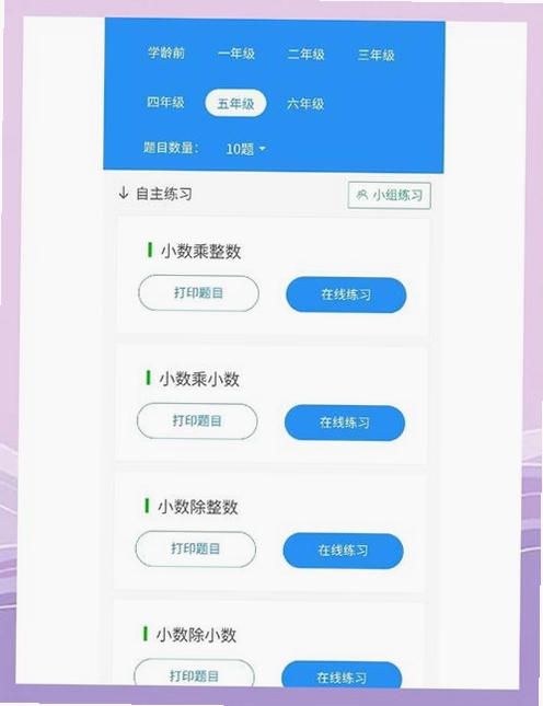 口算每天练运行截图