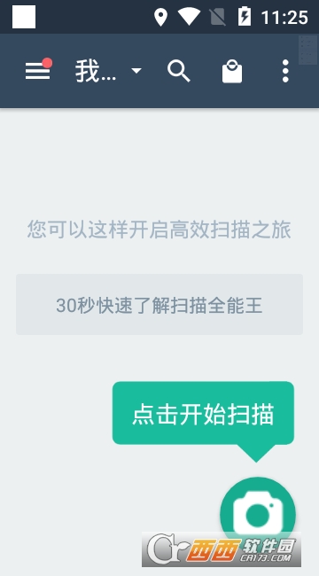 扫描全能王app 扫描全能王app